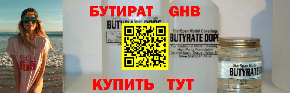 Зеленогорск  БУТИРАТ BDO 33%  Бутират  Вход с VPN 
