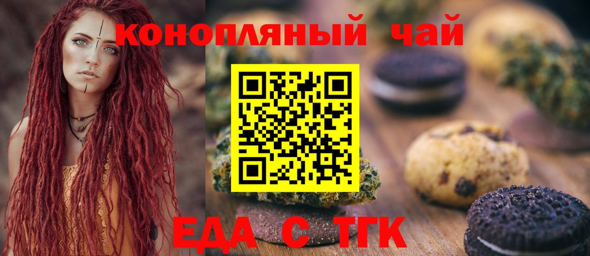 Печенье с ТГК конопля Зеленогорск