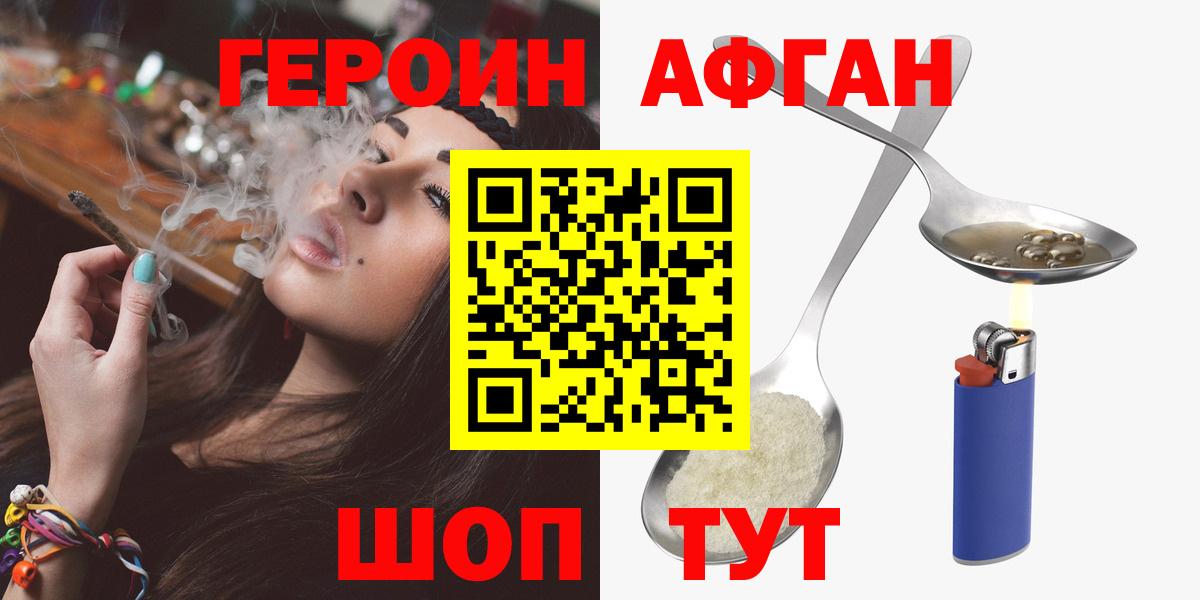 Героин белый Зеленогорск