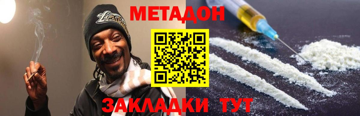 Метадон VHQ  Вход с VPN  Зеленогорск  Метадон мёд 